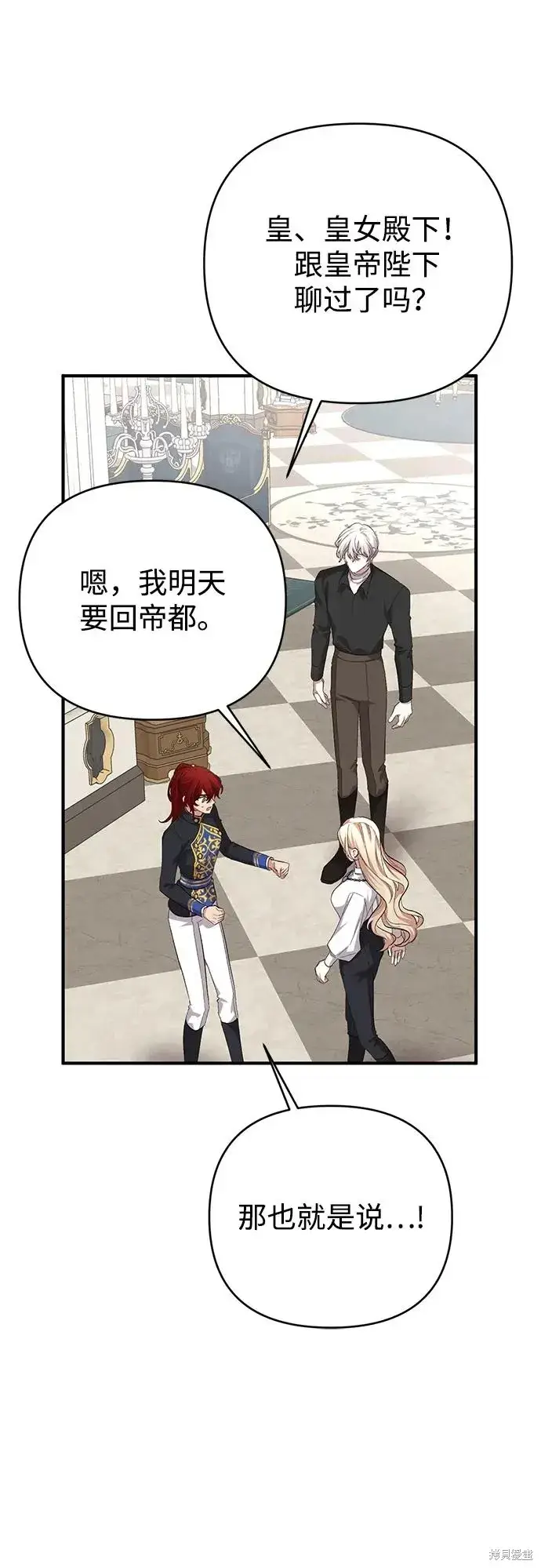 《暴君想要善良地活着》第116话图36