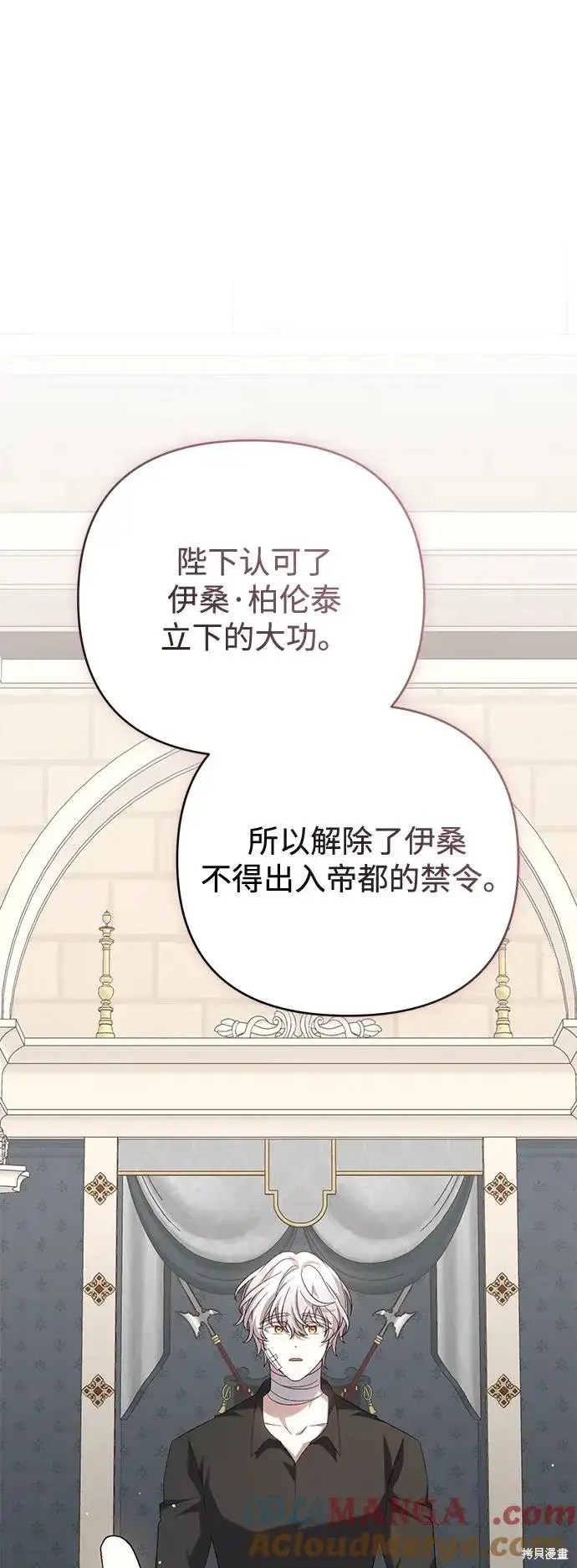 《暴君想要善良地活着》第116话图37