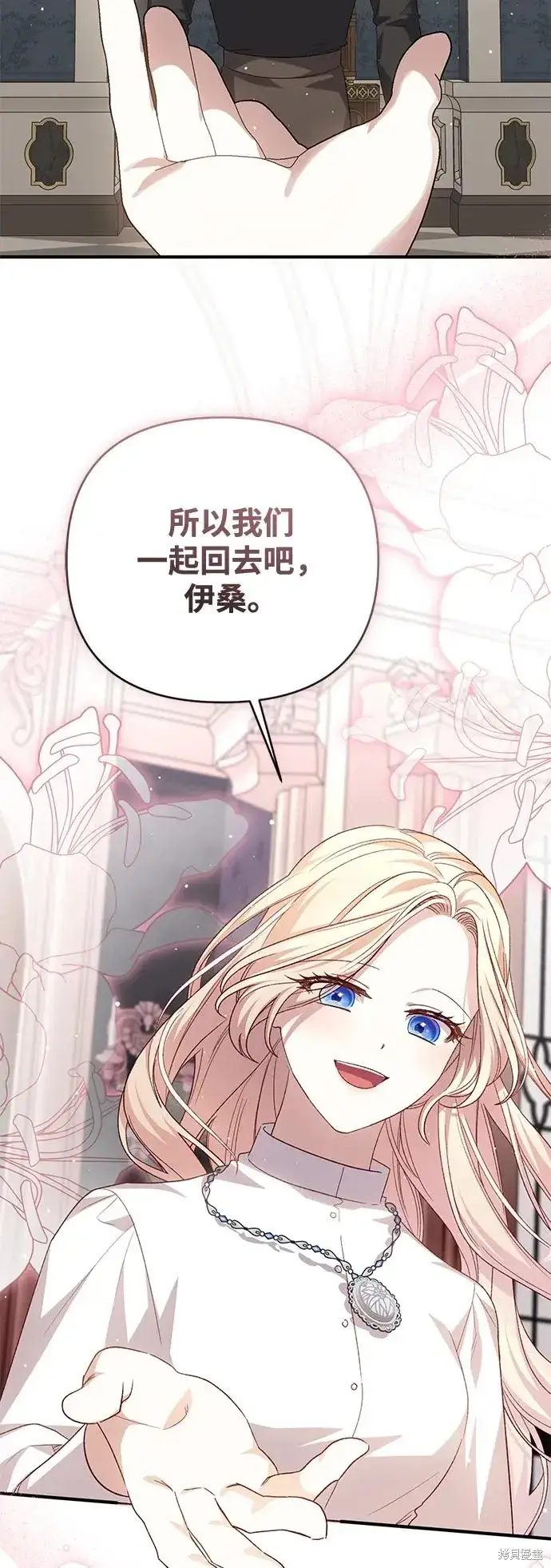 《暴君想要善良地活着》第116话图38