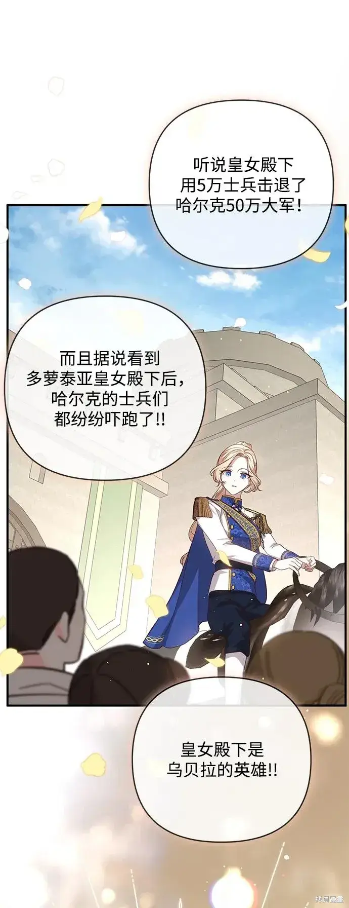 《暴君想要善良地活着》第116话图41