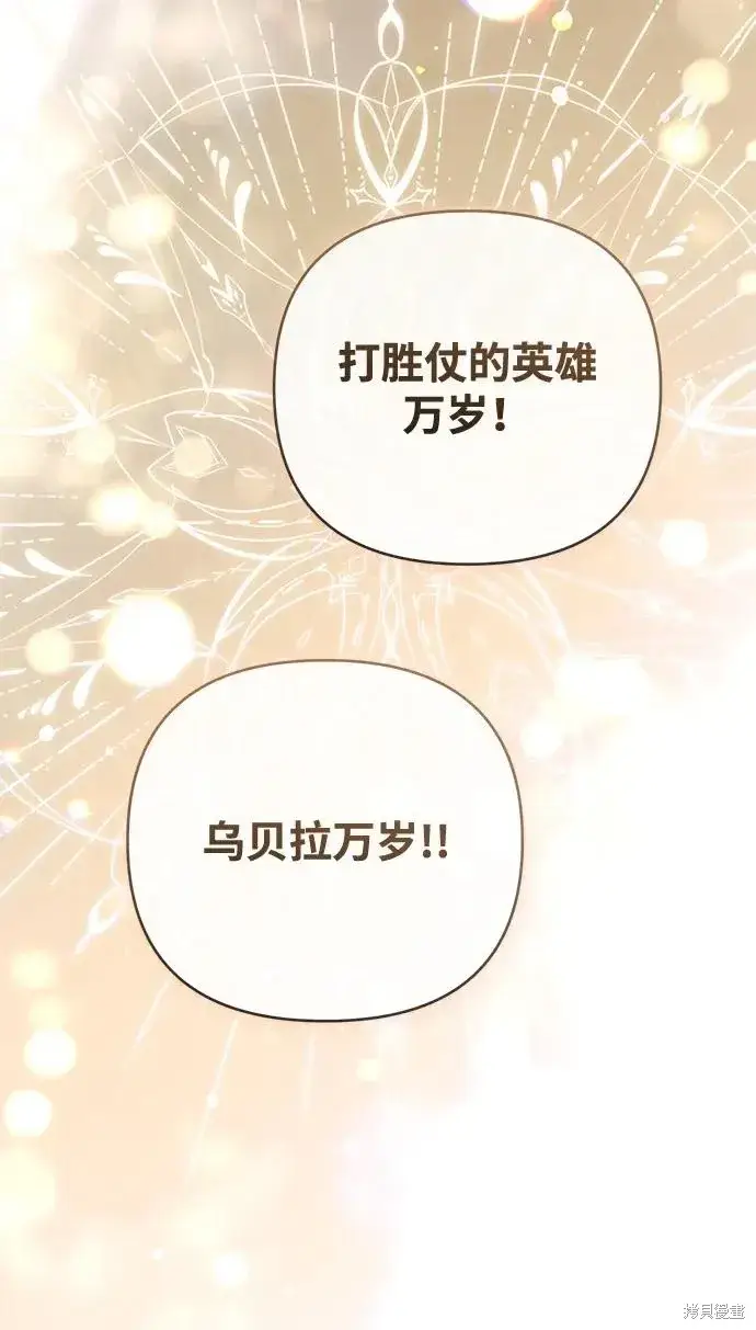 《暴君想要善良地活着》第116话图42