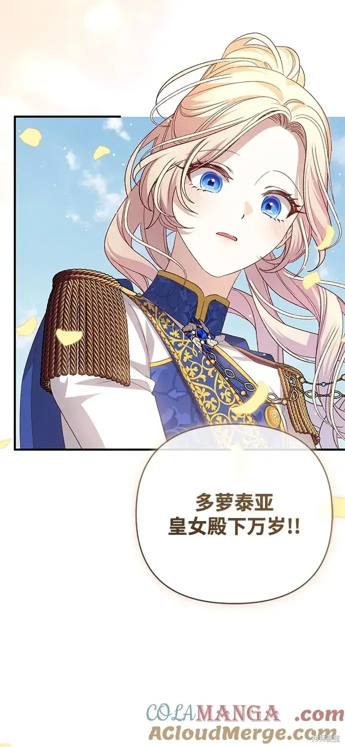 《暴君想要善良地活着》第116话图43