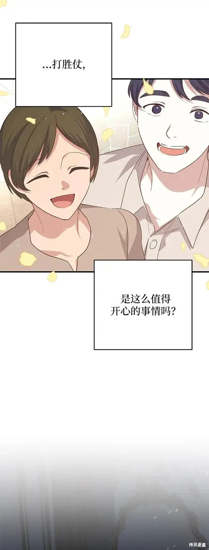 《暴君想要善良地活着》第116话图44