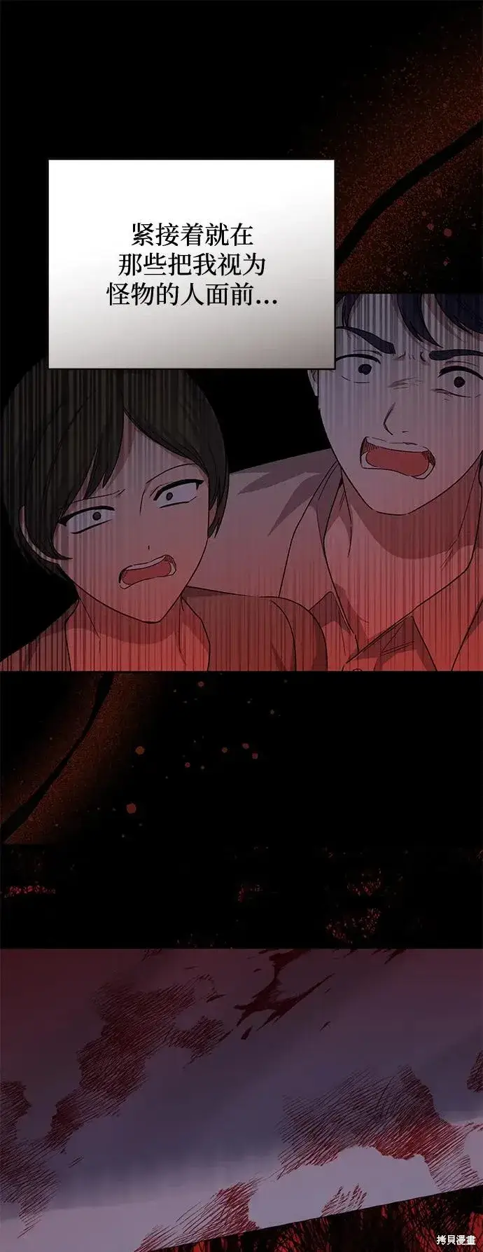 《暴君想要善良地活着》第116话图47