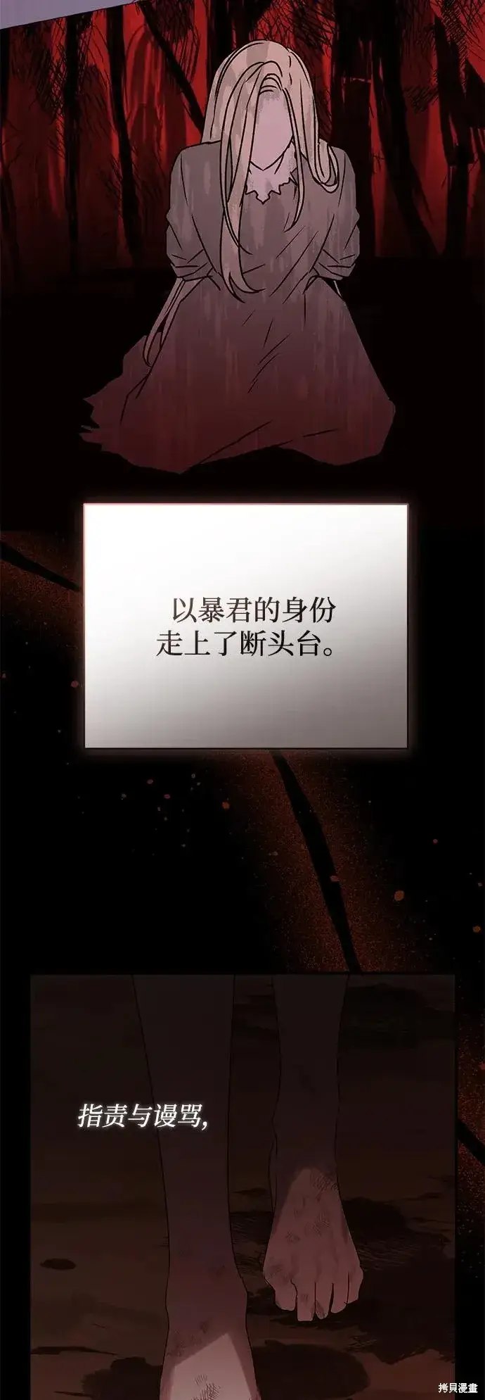 《暴君想要善良地活着》第116话图48