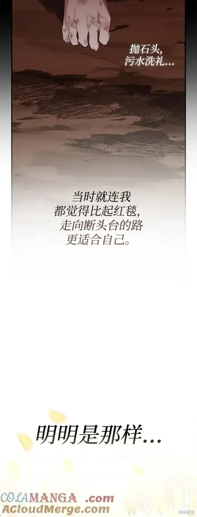 《暴君想要善良地活着》第116话图49