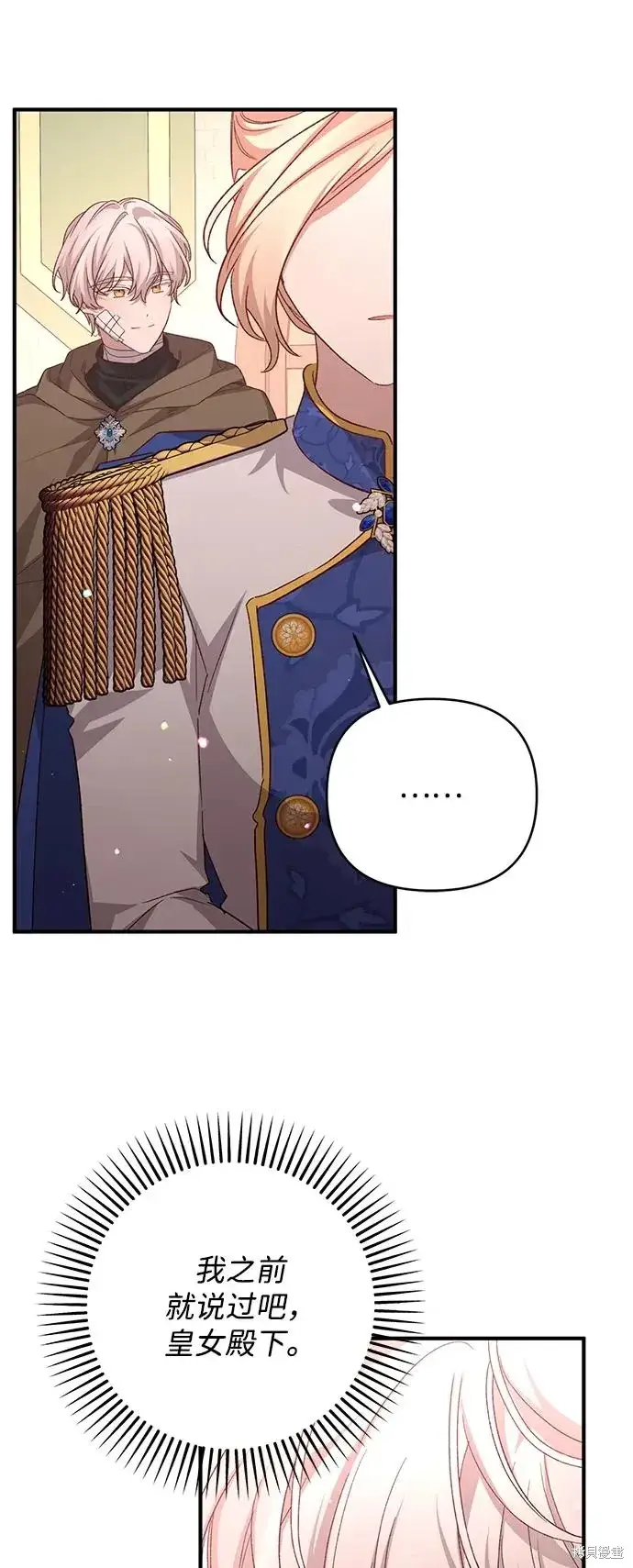 《暴君想要善良地活着》第116话图51