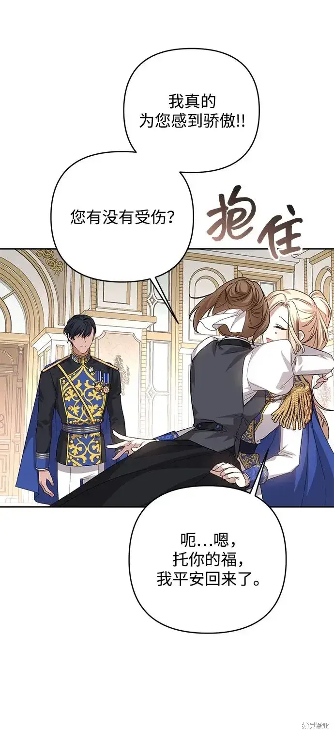 《暴君想要善良地活着》第116话图56