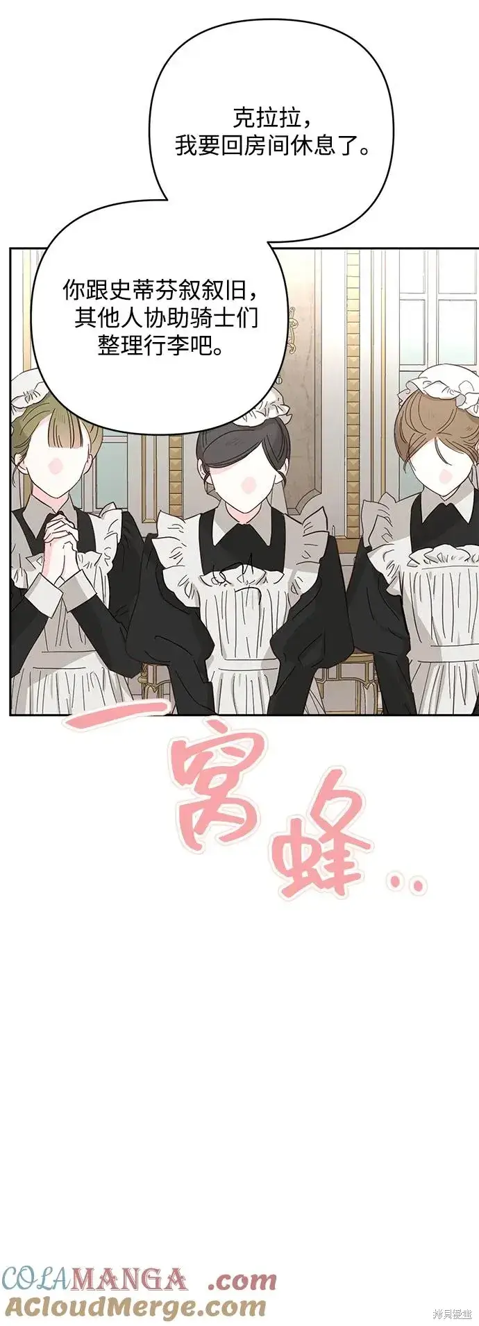 《暴君想要善良地活着》第116话图58