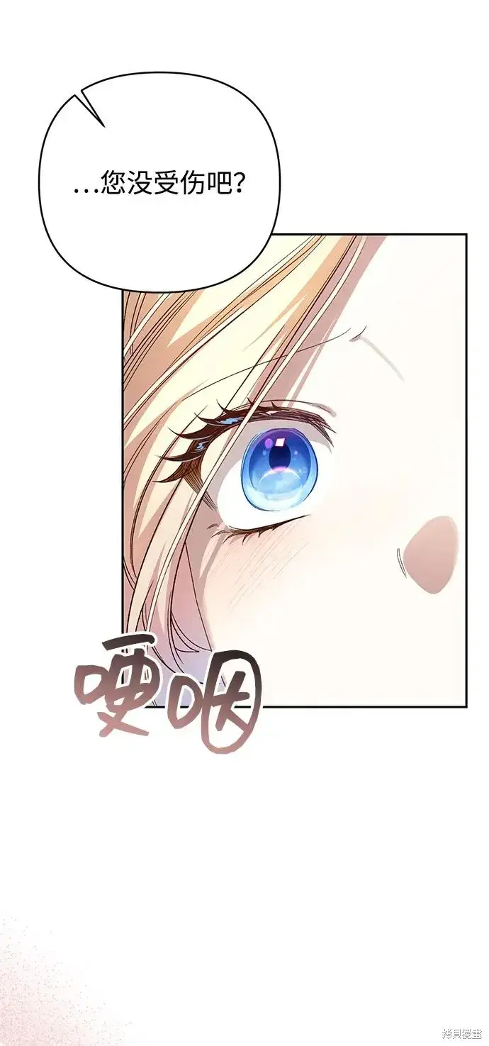 《暴君想要善良地活着》第116话图6