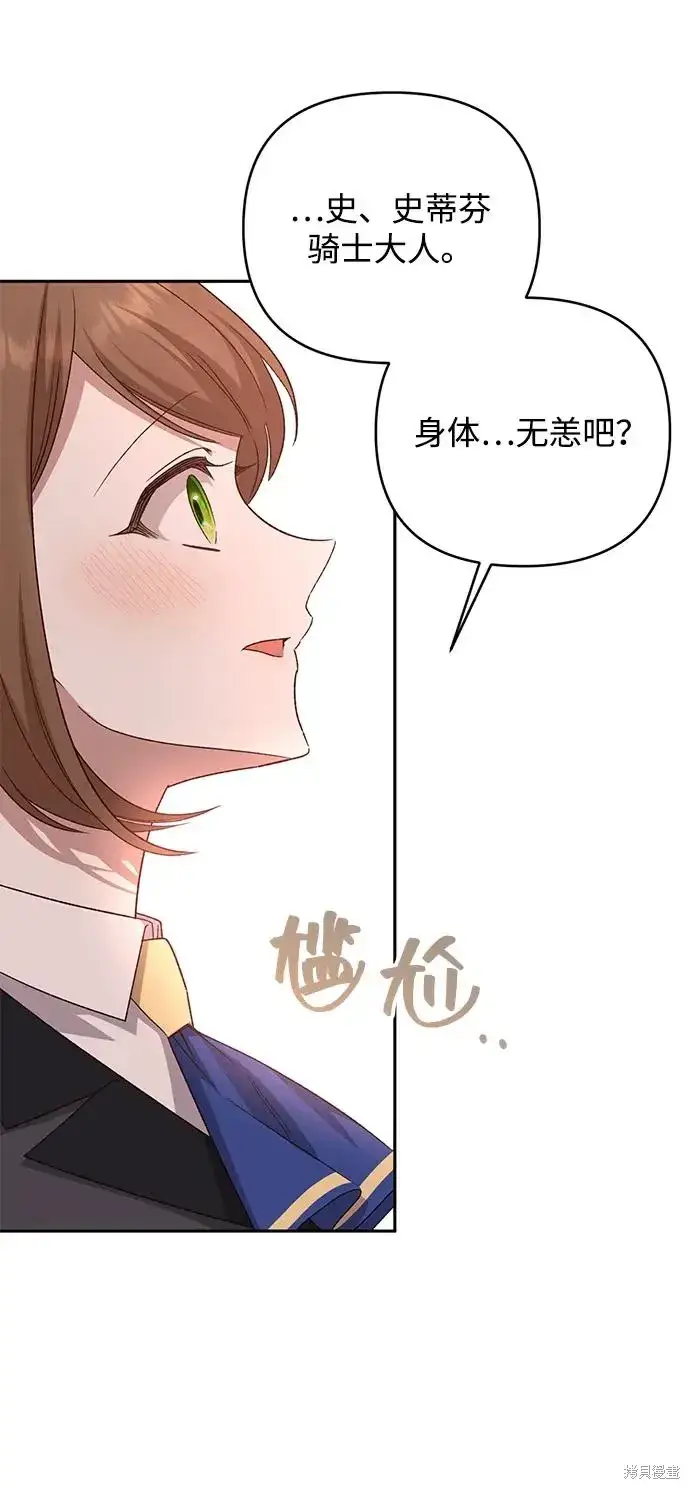 《暴君想要善良地活着》第116话图60