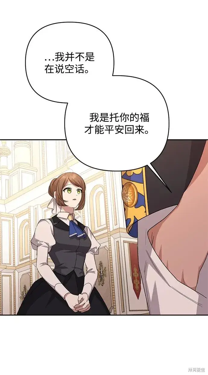 《暴君想要善良地活着》第116话图62