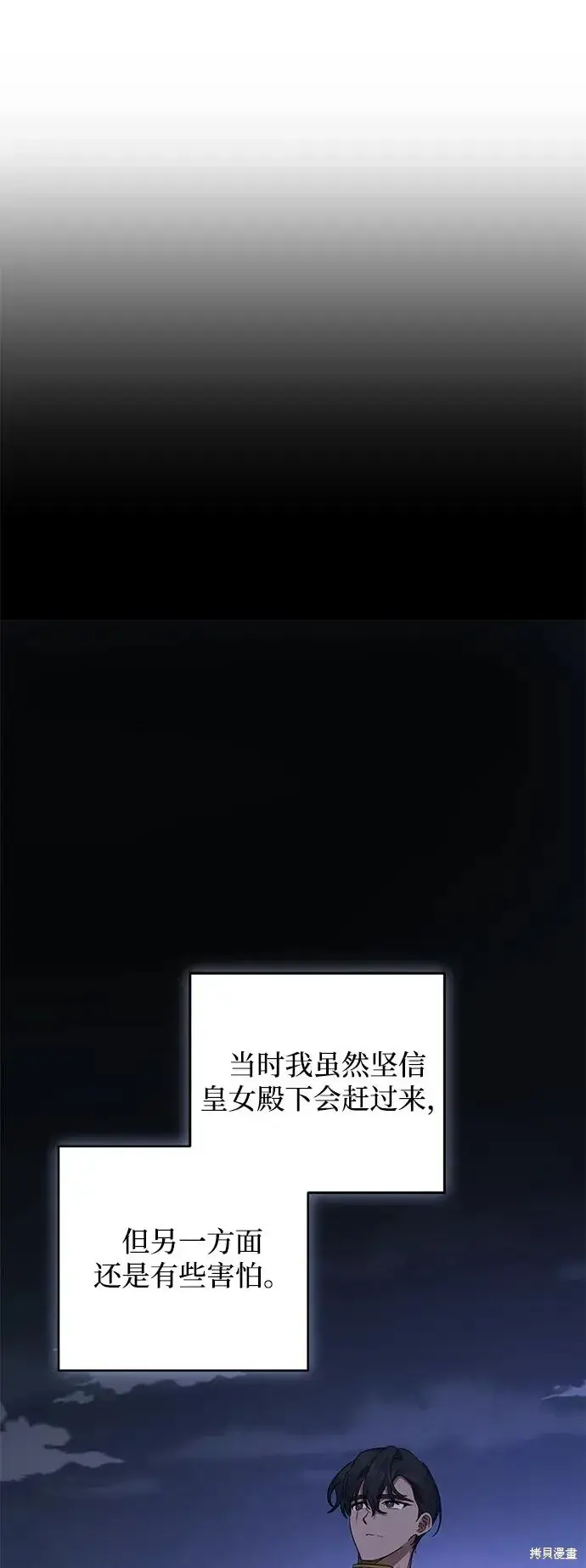 《暴君想要善良地活着》第116话图63