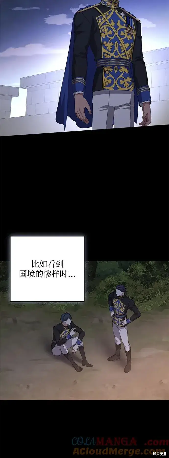 《暴君想要善良地活着》第116话图64