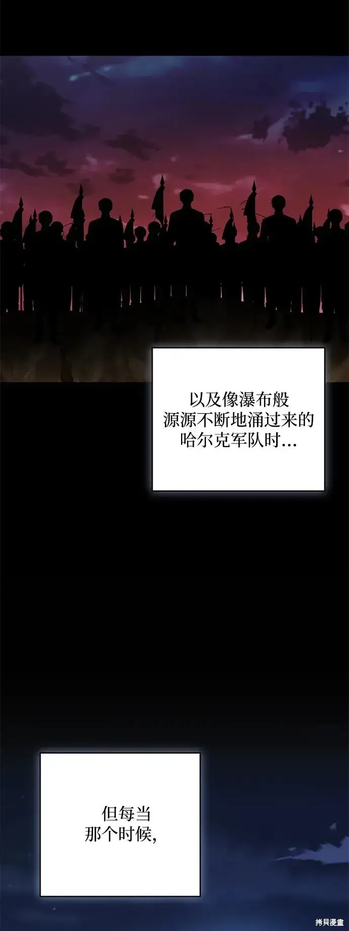 《暴君想要善良地活着》第116话图65