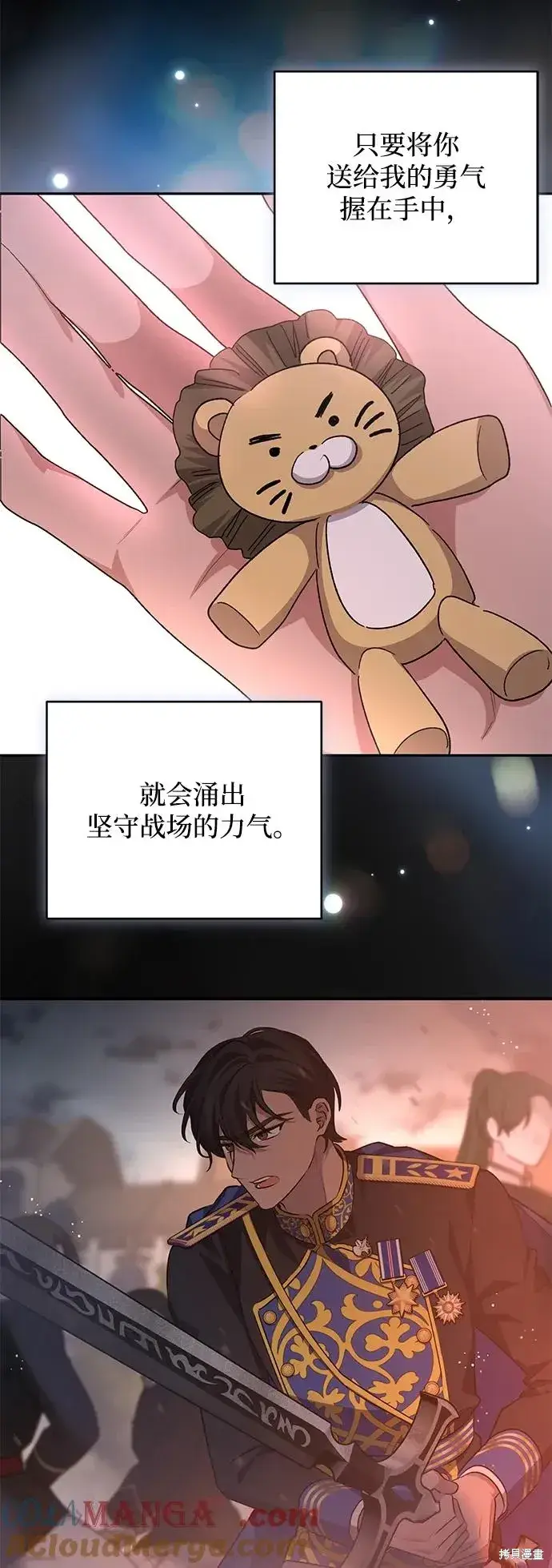 《暴君想要善良地活着》第116话图67
