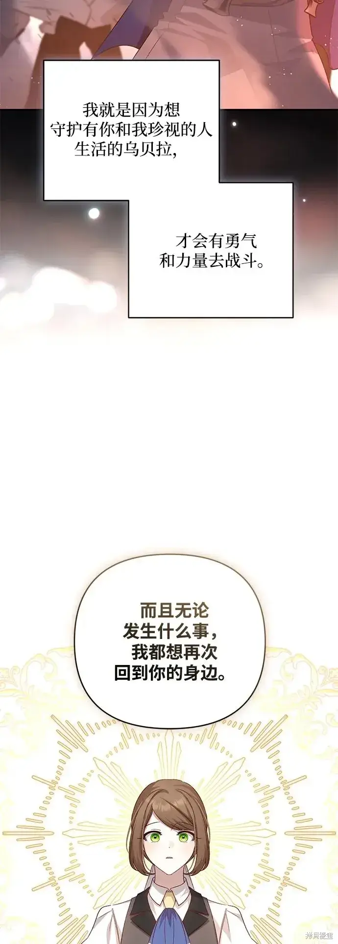 《暴君想要善良地活着》第116话图68