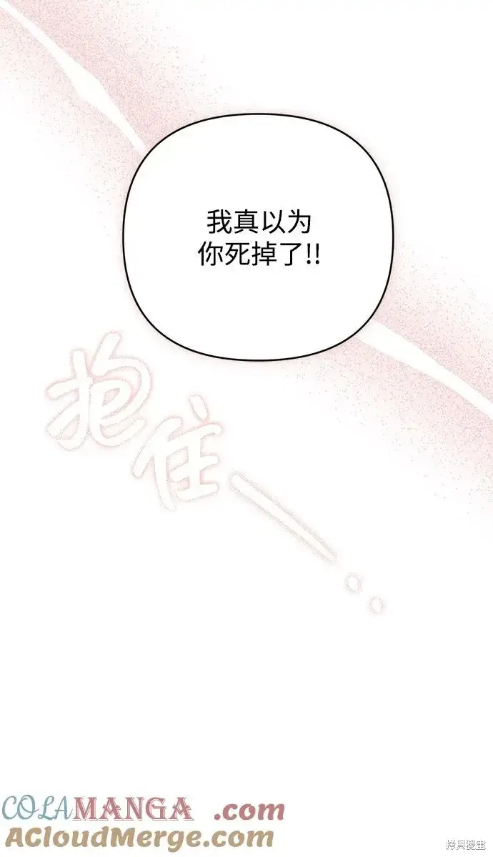 《暴君想要善良地活着》第116话图7