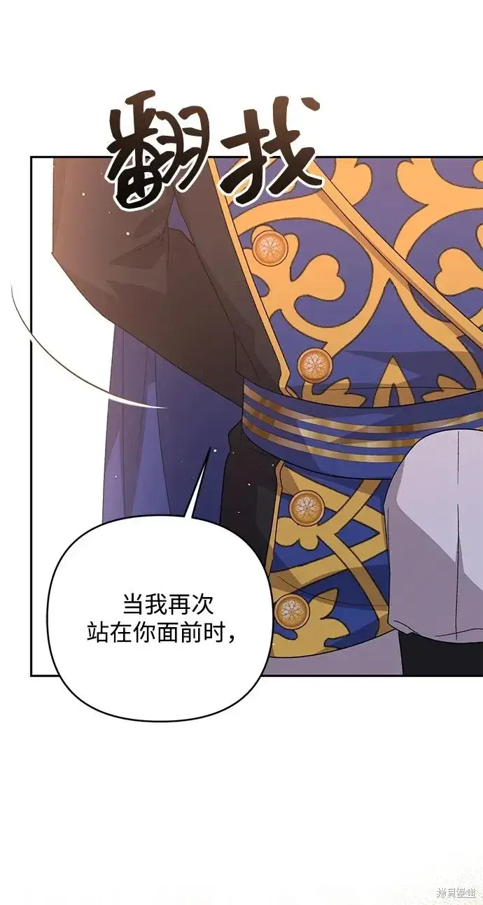 《暴君想要善良地活着》第116话图71