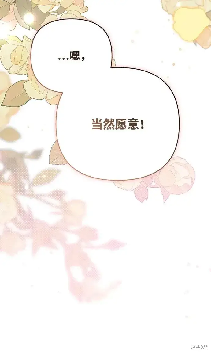 《暴君想要善良地活着》第116话图75