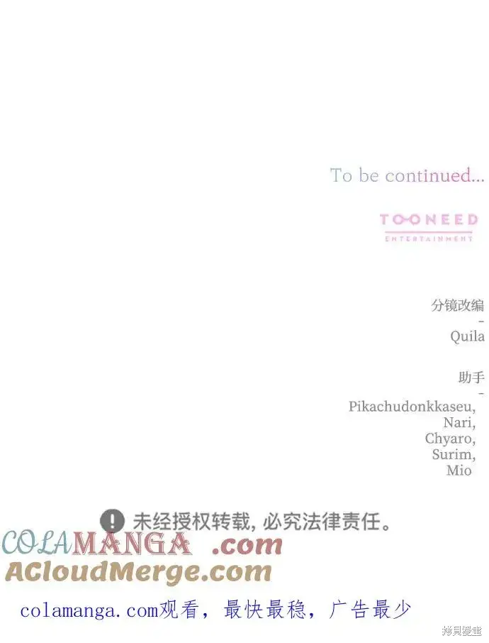 《暴君想要善良地活着》第116话图76