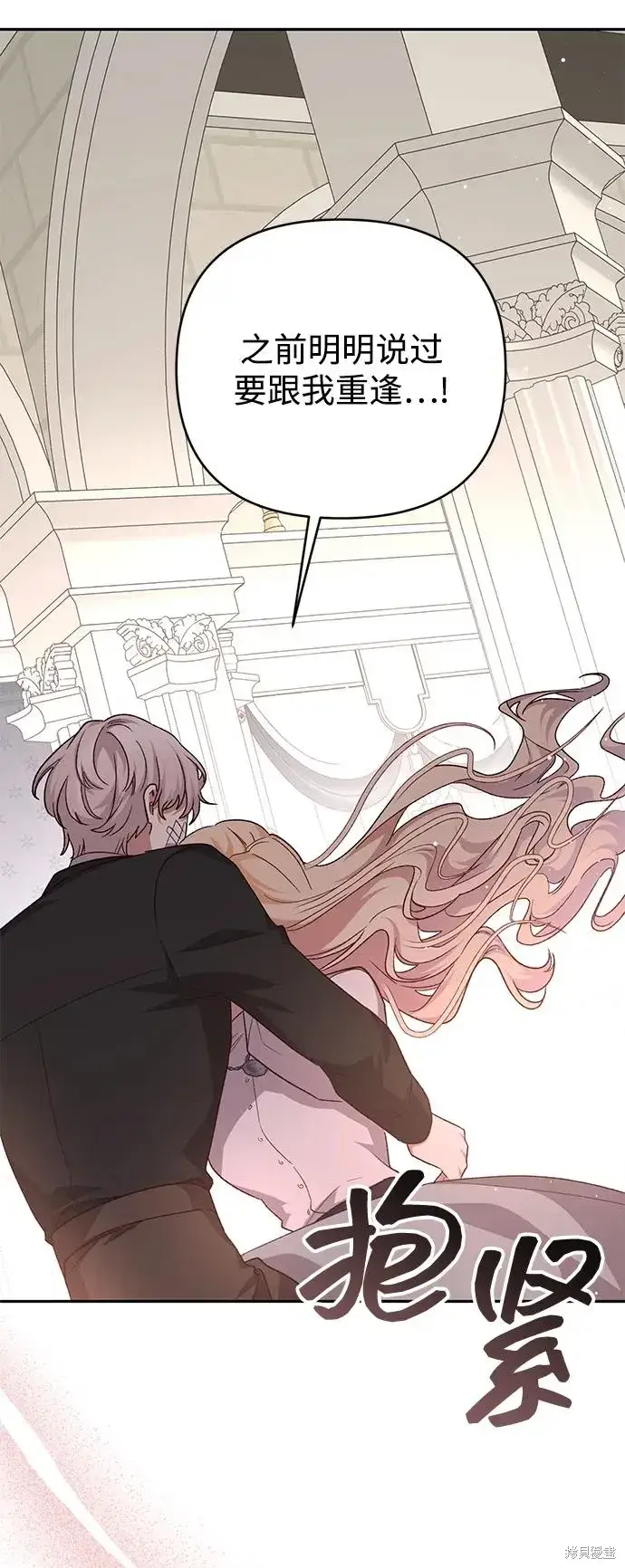 《暴君想要善良地活着》第116话图8
