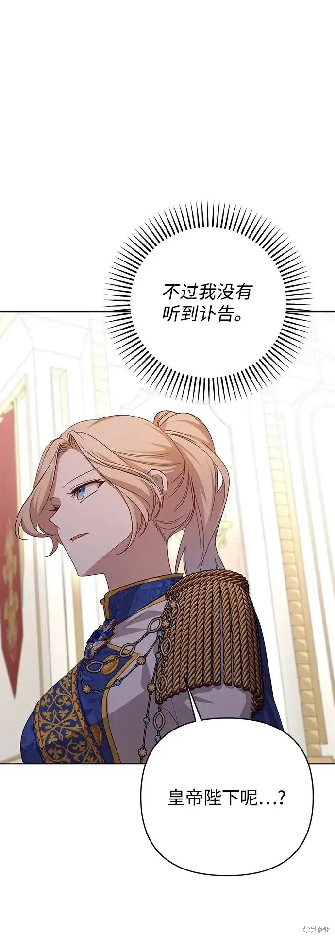 《暴君想要善良地活着》第1117话图11