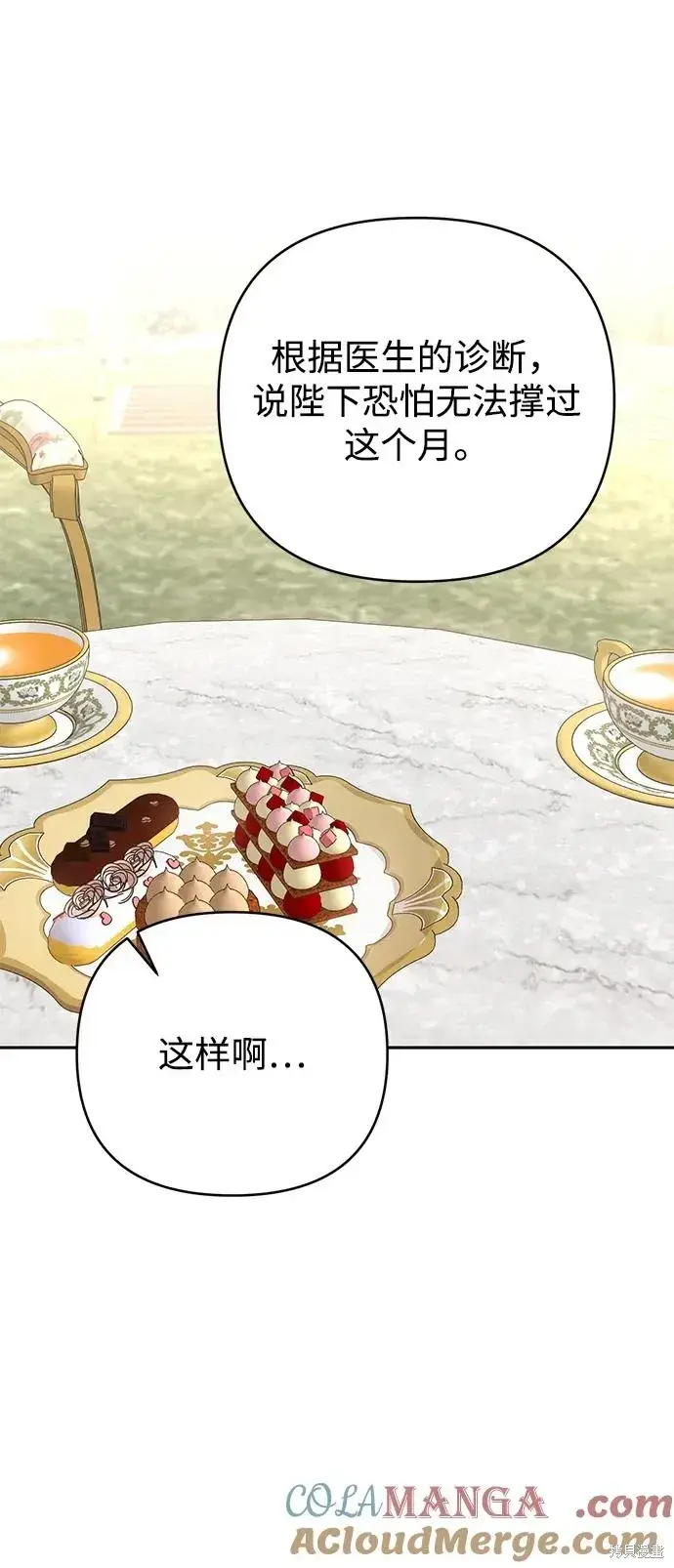 《暴君想要善良地活着》第1117话图13