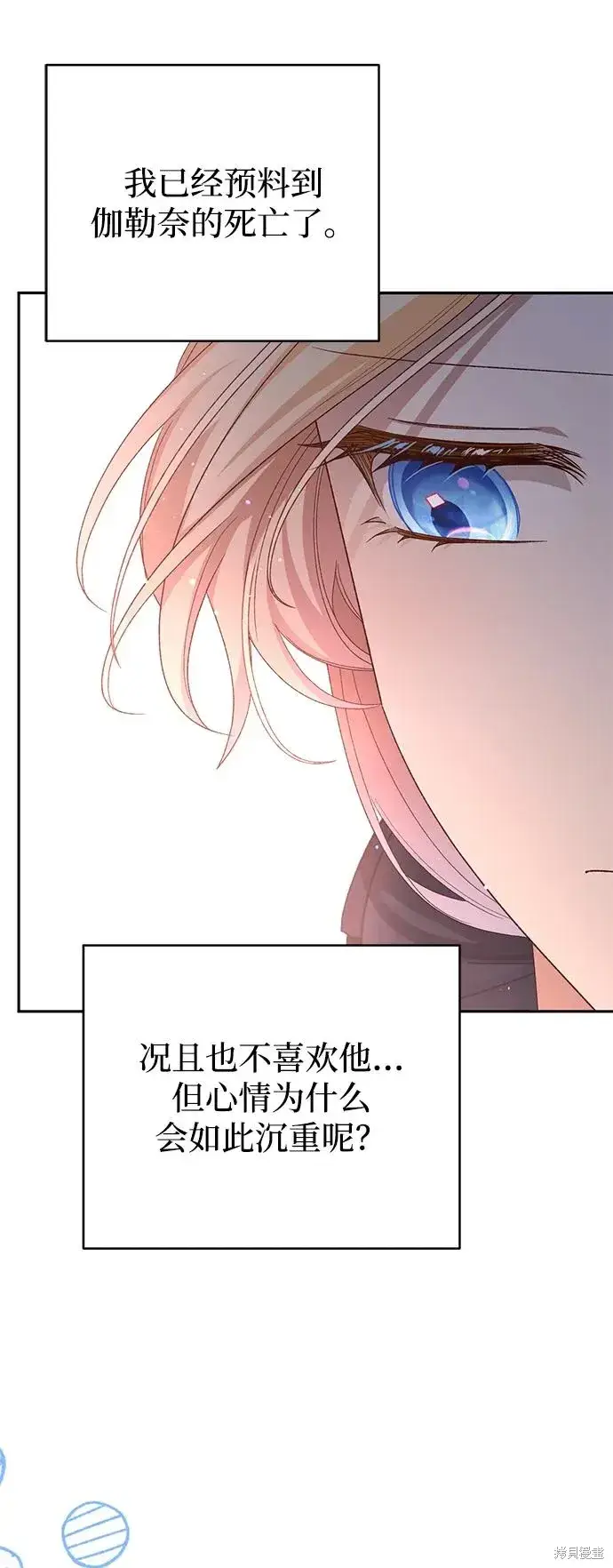 《暴君想要善良地活着》第1117话图14