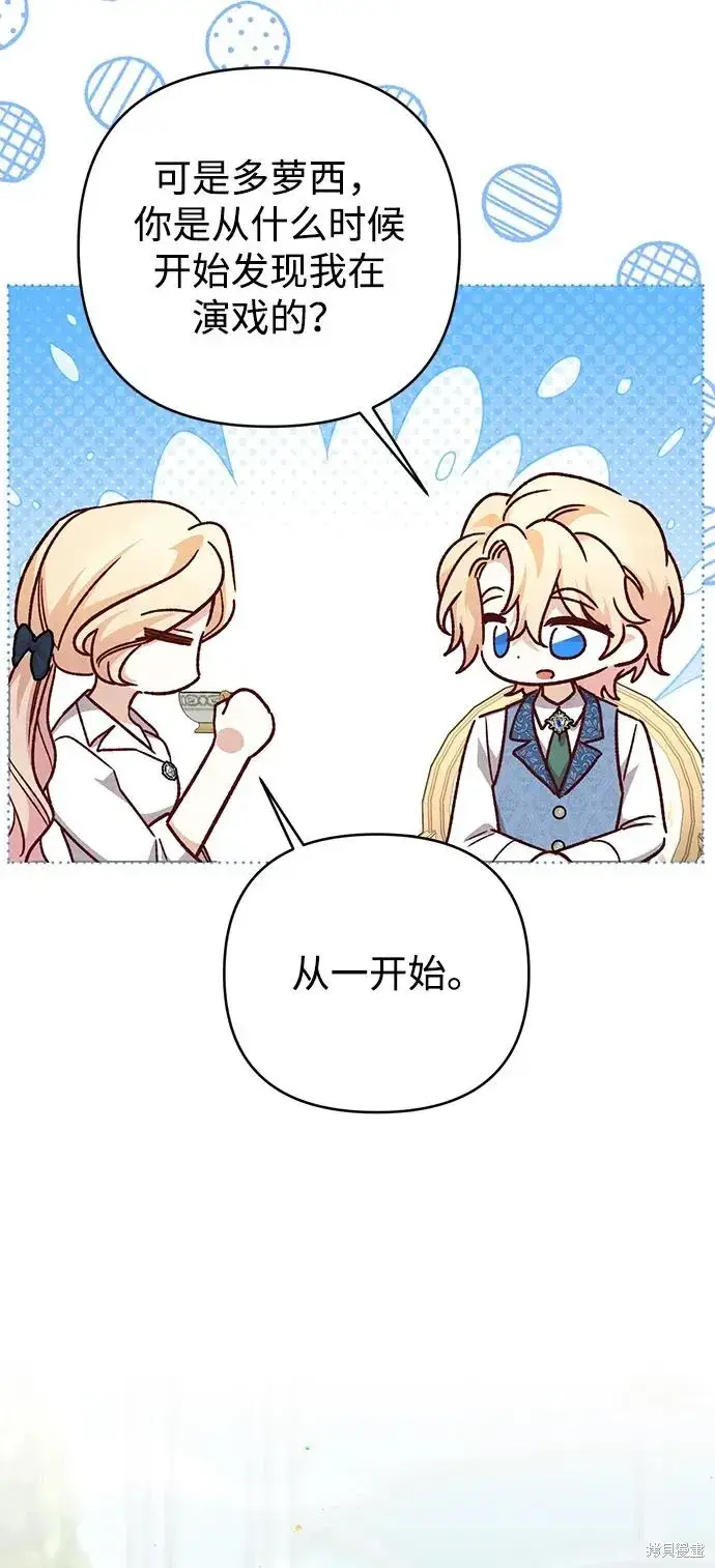 《暴君想要善良地活着》第1117话图15