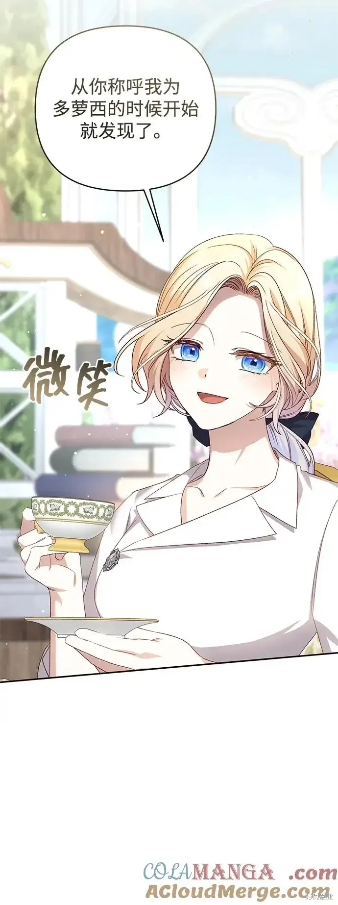 《暴君想要善良地活着》第1117话图16