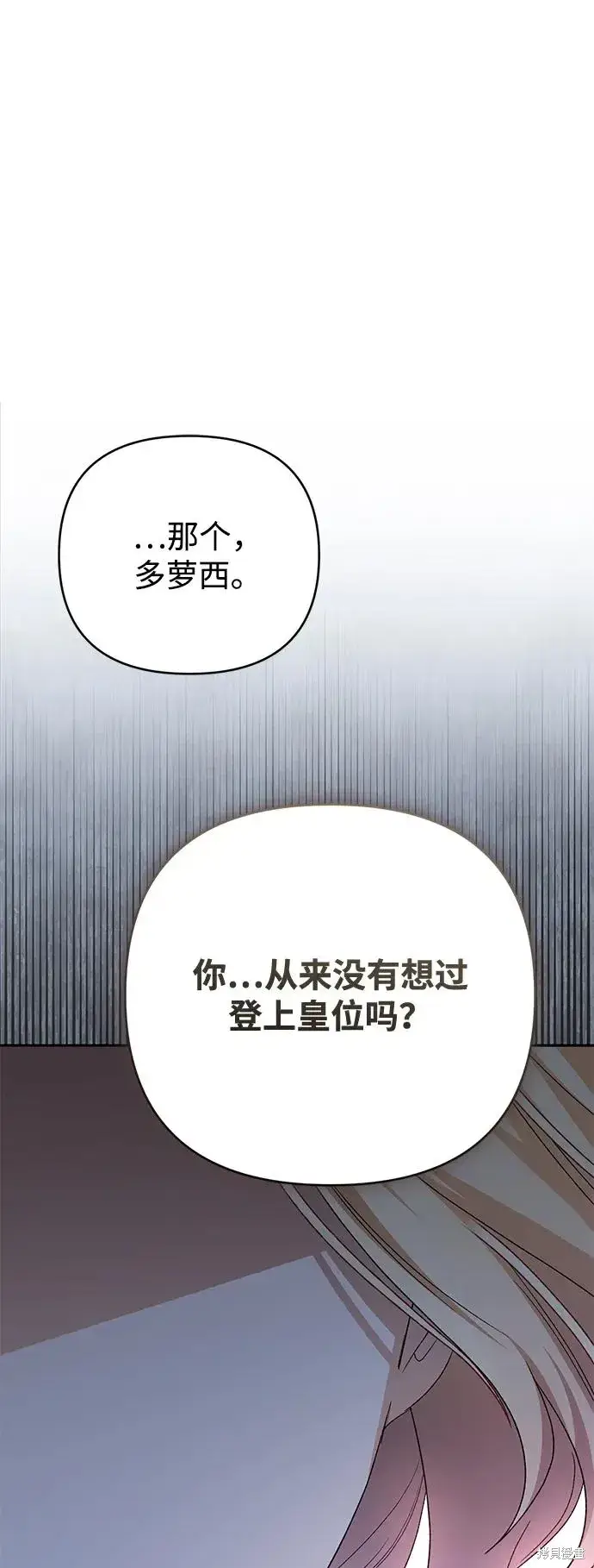 《暴君想要善良地活着》第1117话图18
