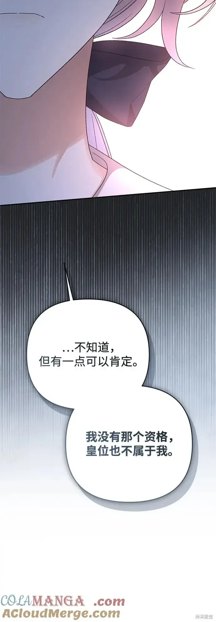 《暴君想要善良地活着》第1117话图19