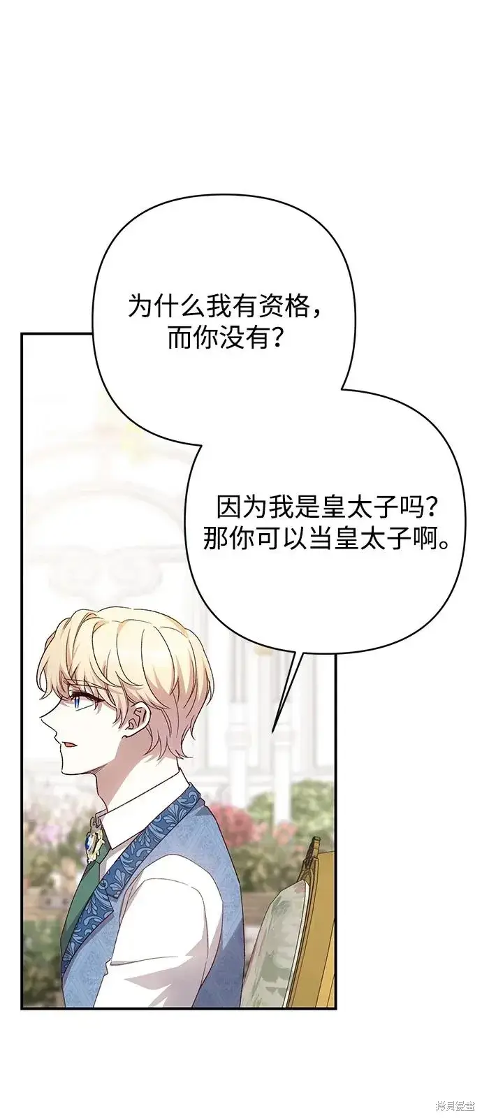 《暴君想要善良地活着》第1117话图20