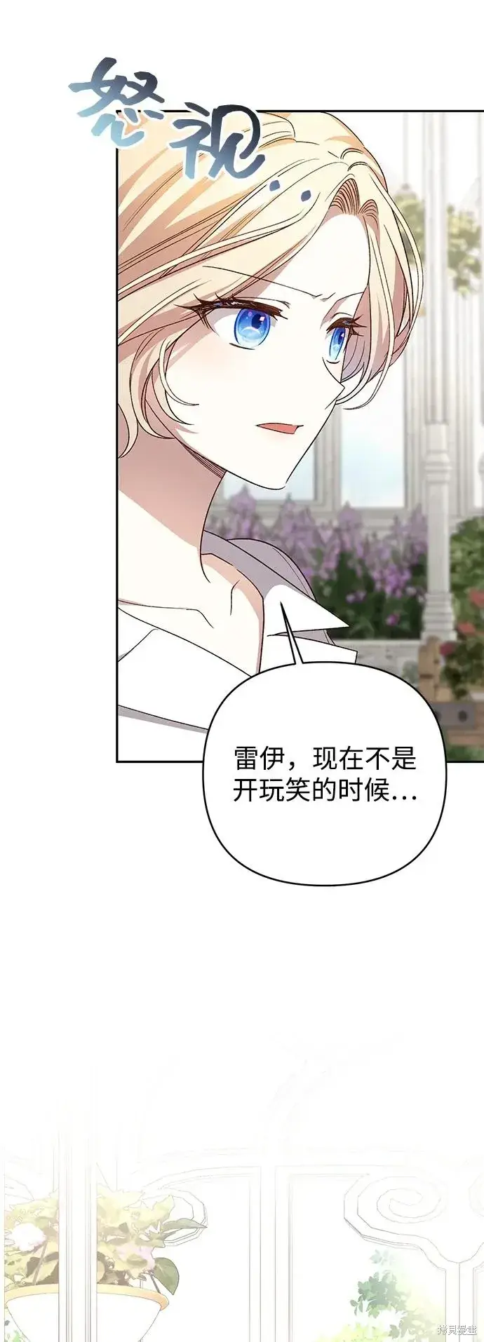 《暴君想要善良地活着》第1117话图21