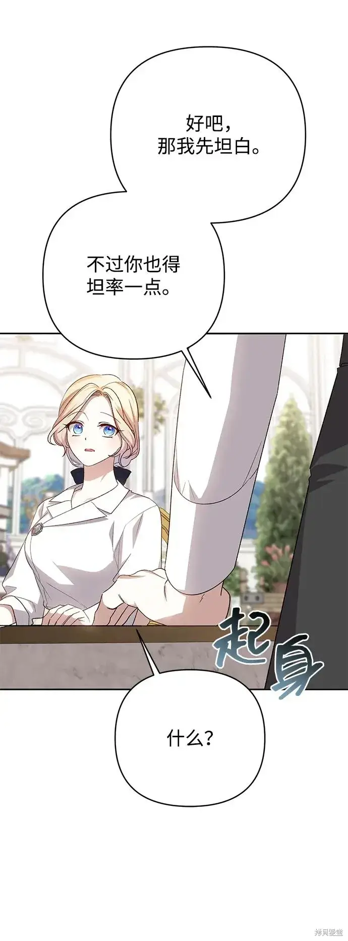 《暴君想要善良地活着》第1117话图23