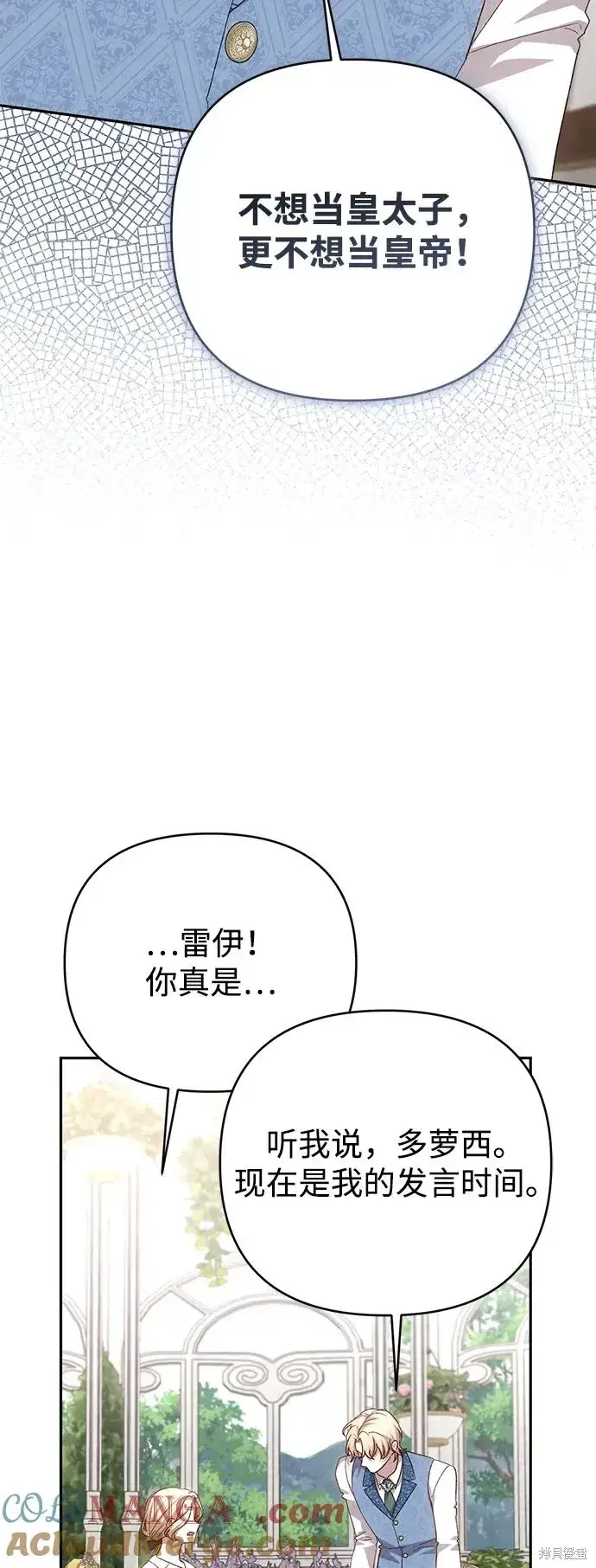 《暴君想要善良地活着》第1117话图25