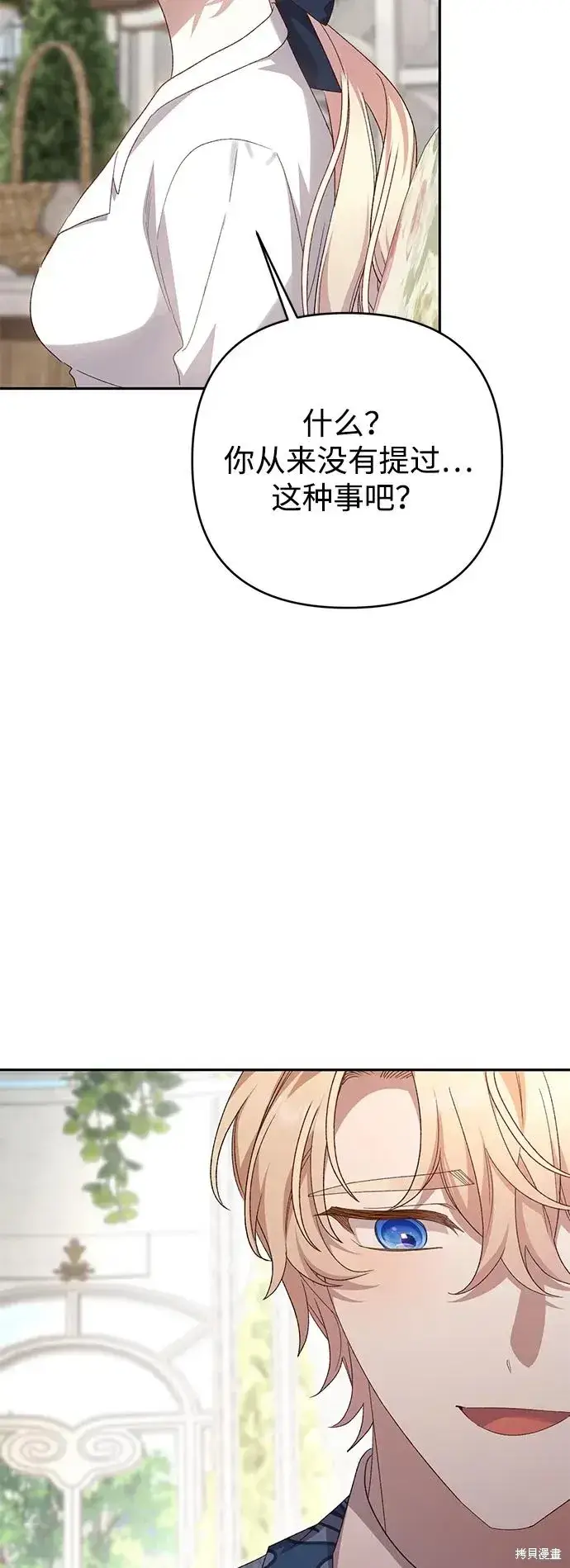《暴君想要善良地活着》第1117话图27
