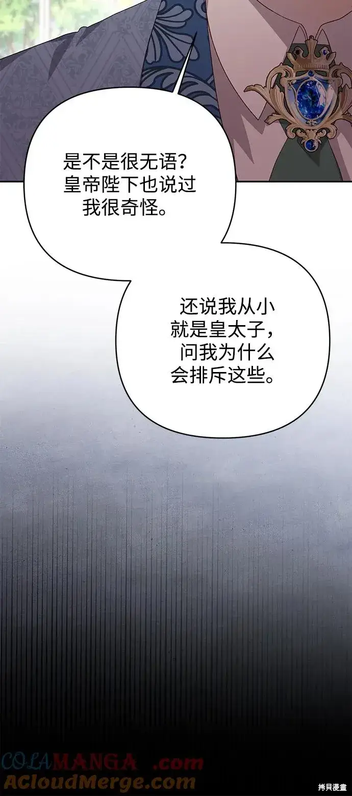 《暴君想要善良地活着》第1117话图28