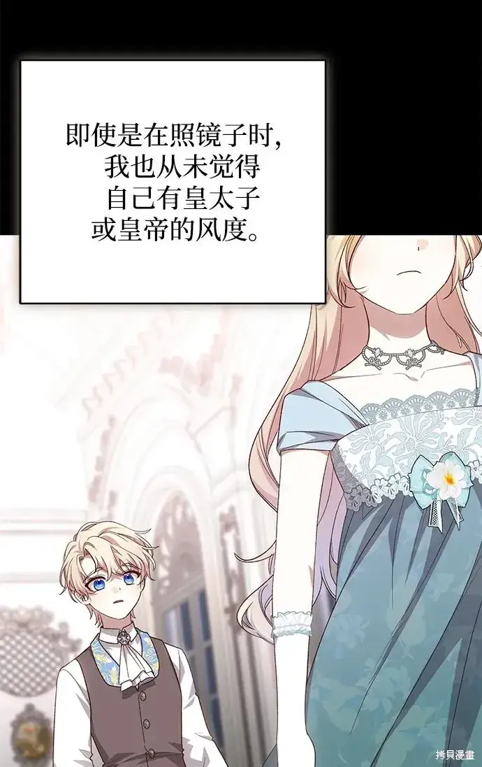 《暴君想要善良地活着》第1117话图32