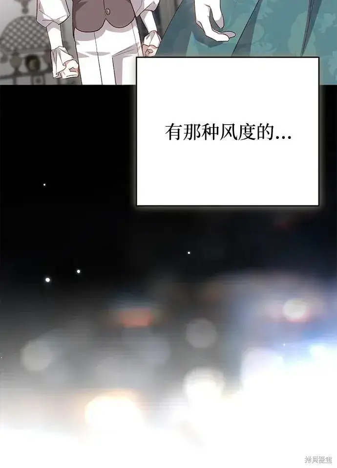 《暴君想要善良地活着》第1117话图33