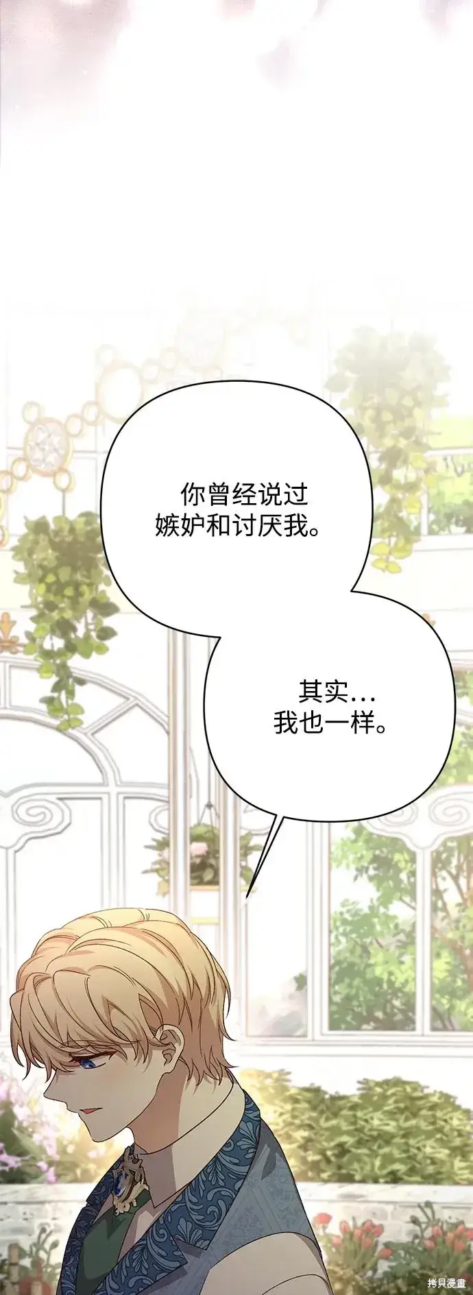 《暴君想要善良地活着》第1117话图35