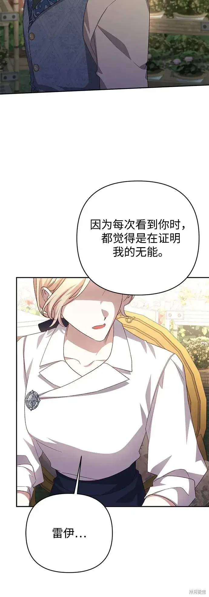 《暴君想要善良地活着》第1117话图36