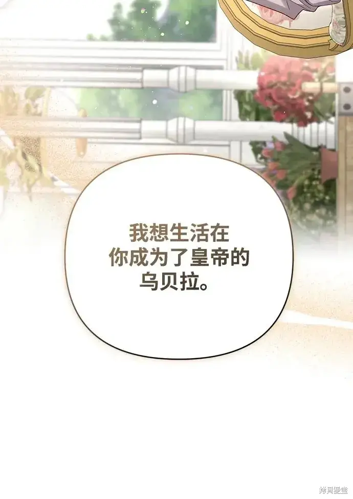 《暴君想要善良地活着》第1117话图39