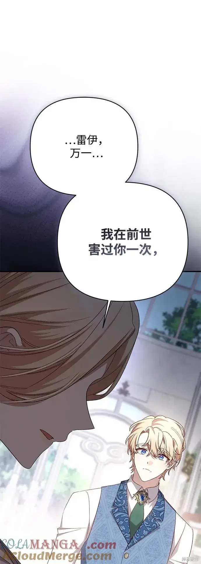 《暴君想要善良地活着》第1117话图43