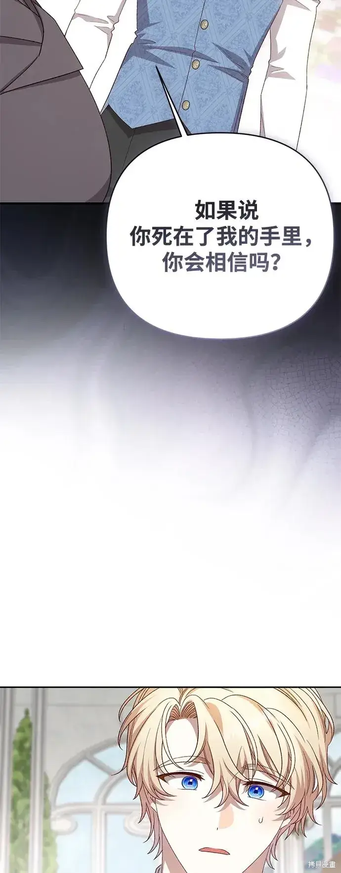 《暴君想要善良地活着》第1117话图44