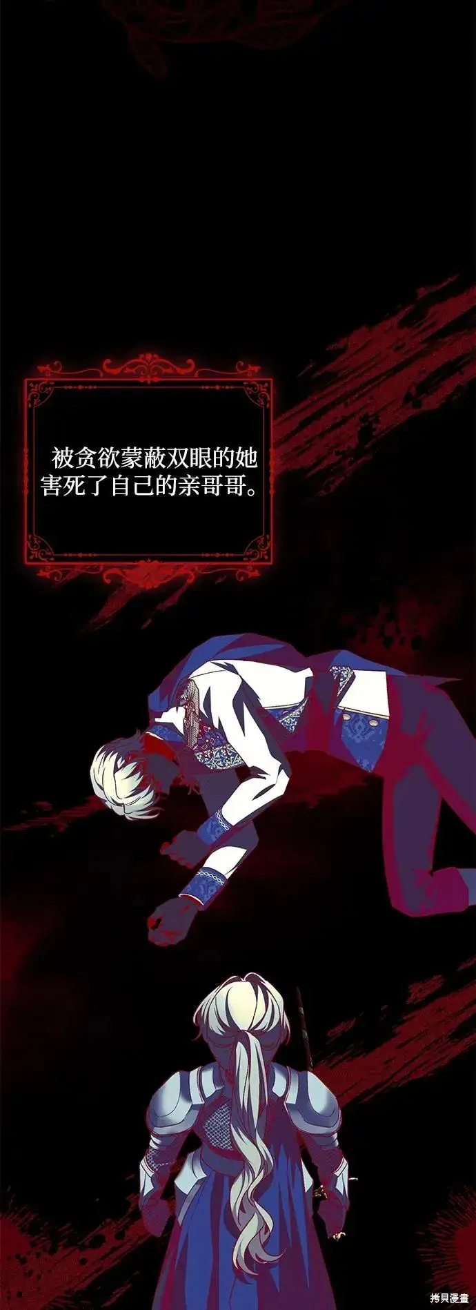 《暴君想要善良地活着》第1117话图48