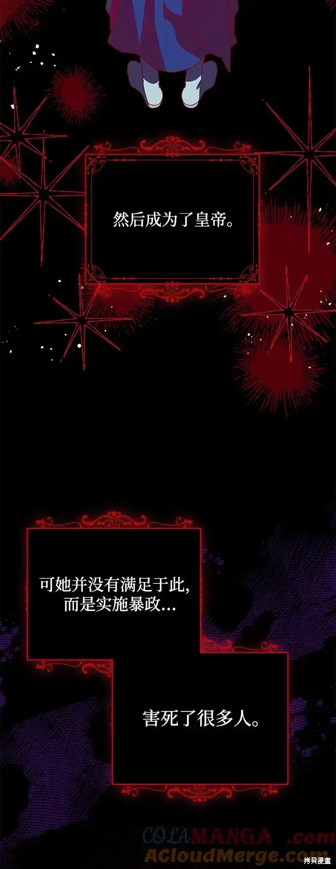 《暴君想要善良地活着》第1117话图49
