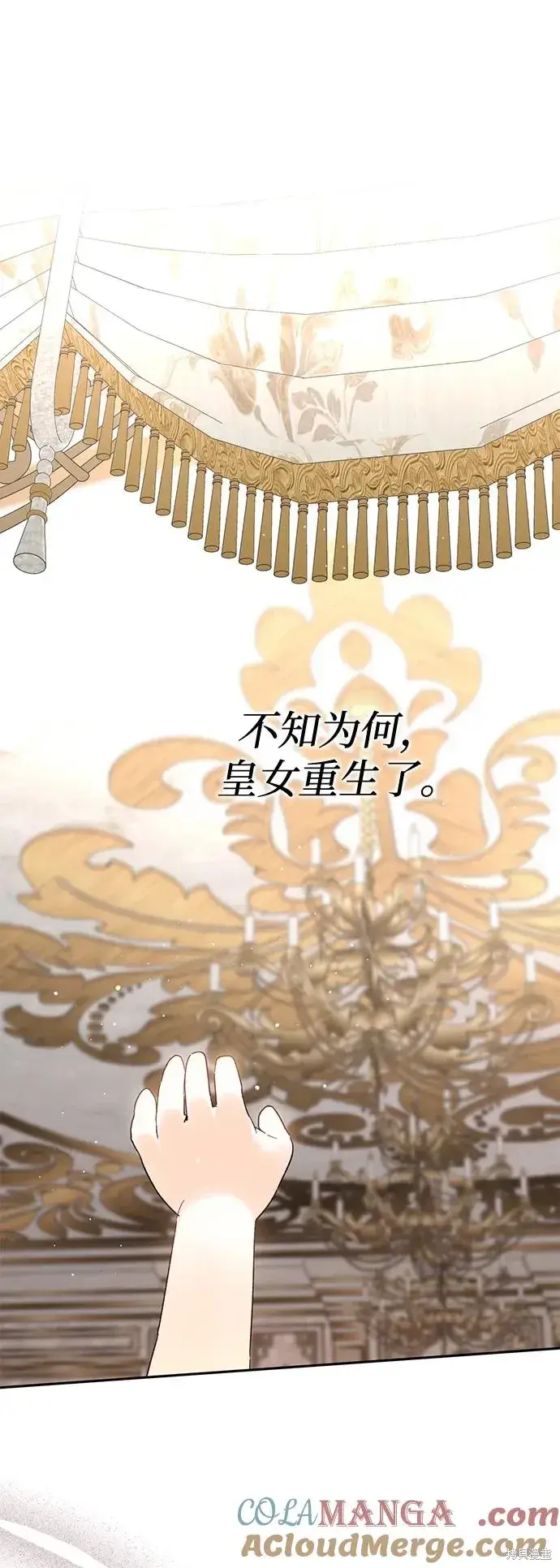 《暴君想要善良地活着》第1117话图52