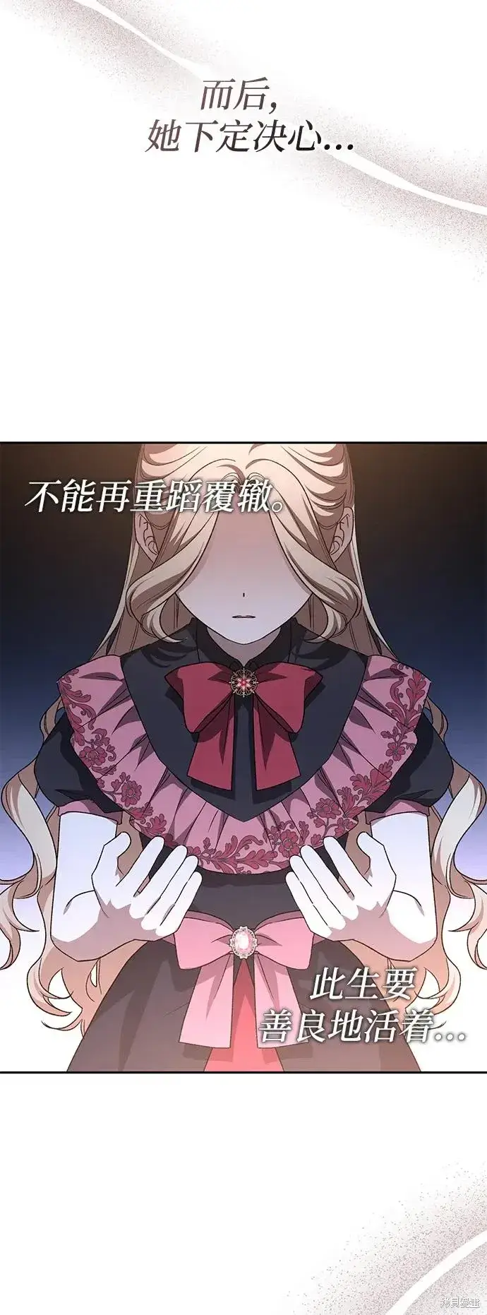《暴君想要善良地活着》第1117话图53